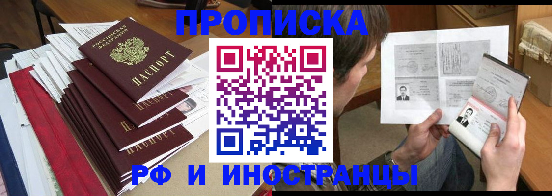 прописка штамп в Ленинградской области